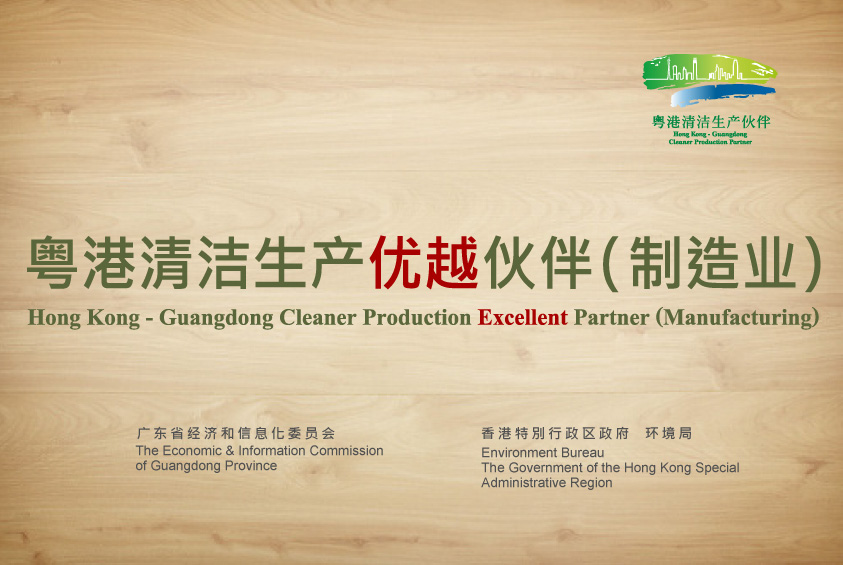 Hong Kong – Guangdong Cleaner Production Excellent Partner (Manufacturing)